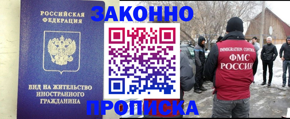 прописка законно в Ирбите
