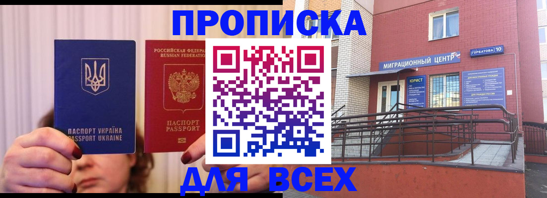 прописка штамп в Ирбите